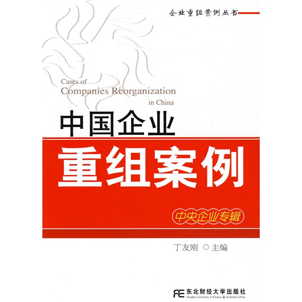 自贡市领先企业重组(企业重组新政策)