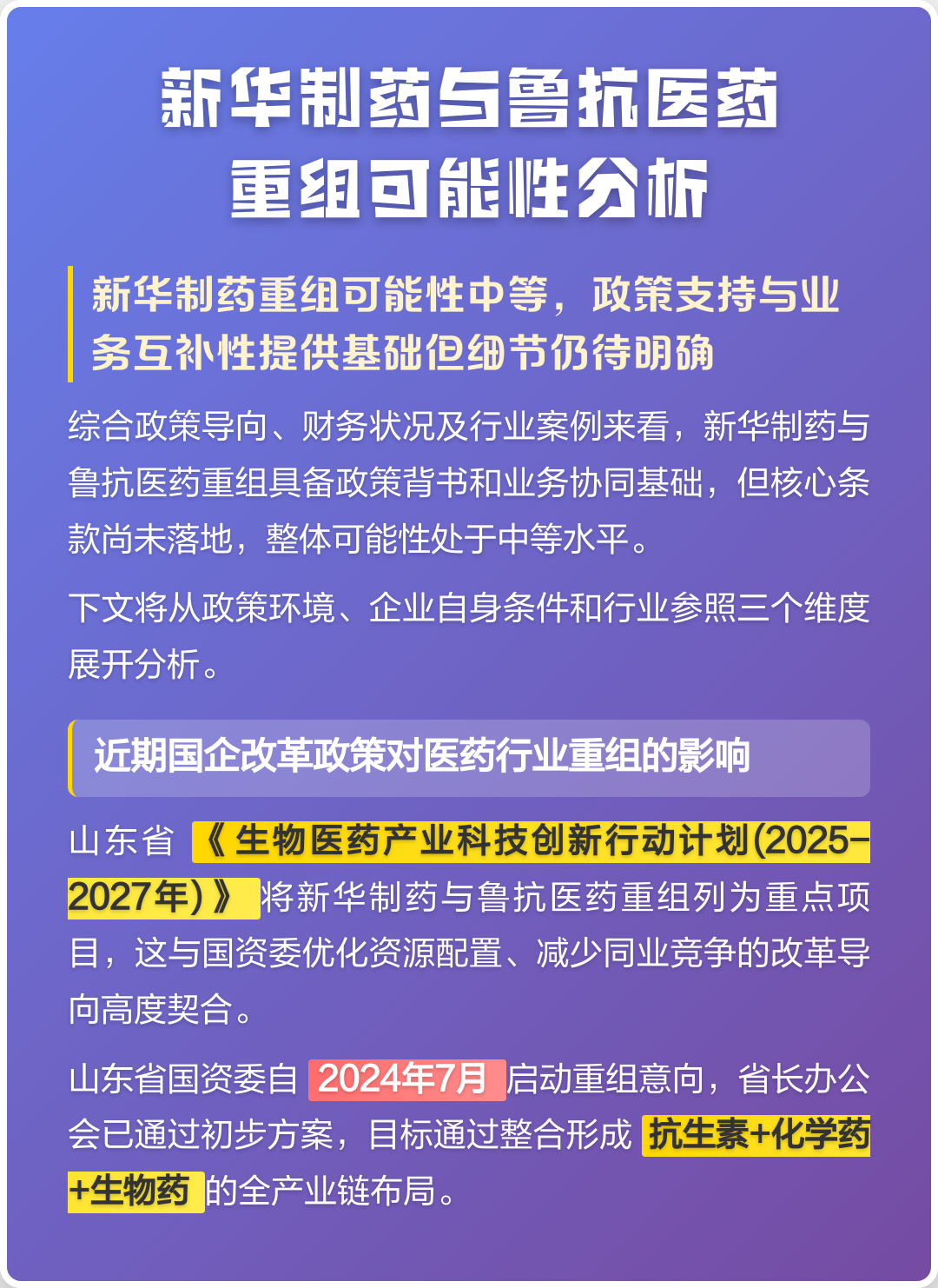 自贡市高效医药业务重组(医药重组股)