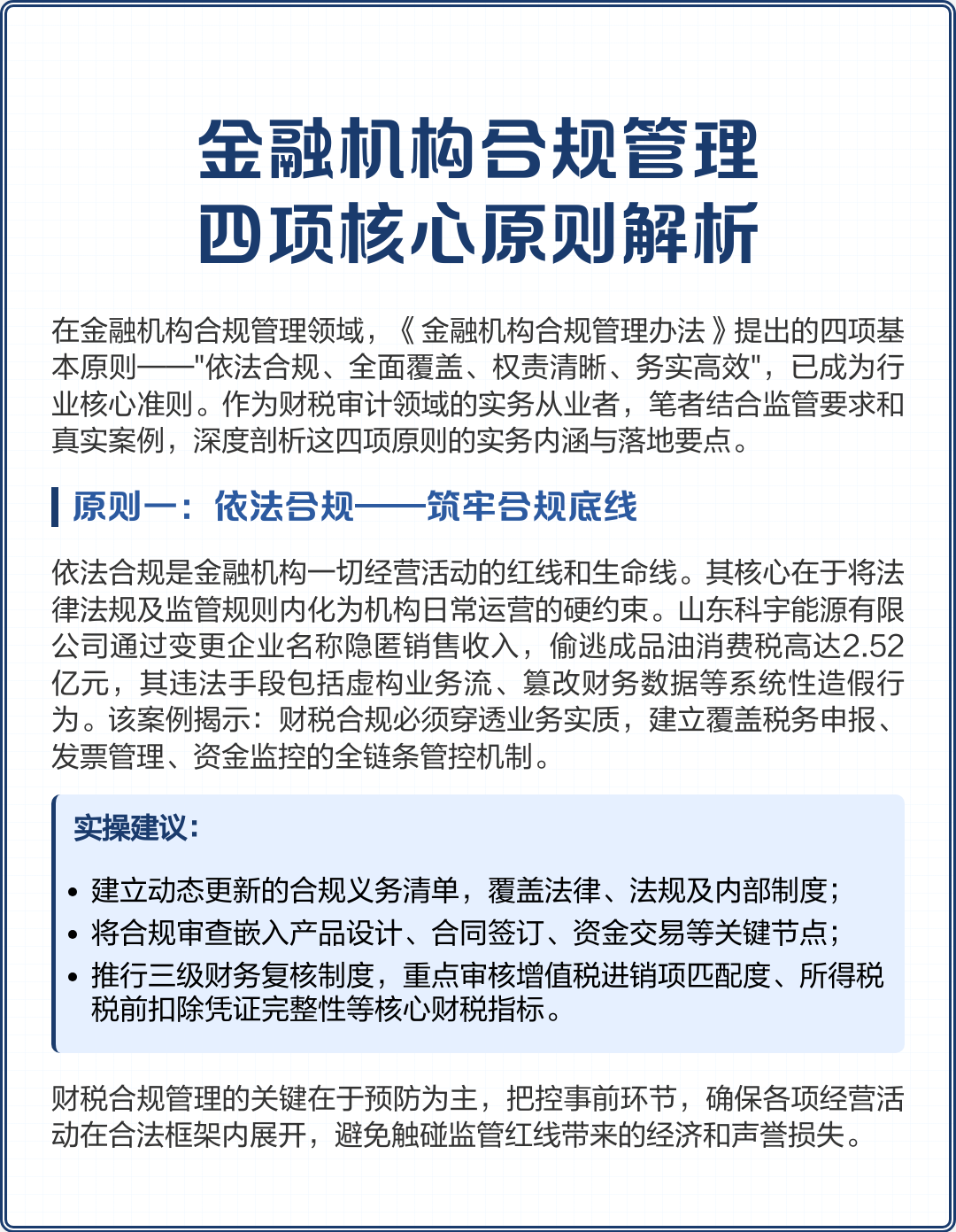 自贡市精准合规管理机构(精准合规管理机构包括)