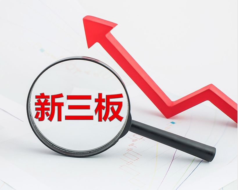 自贡市新三板挂牌生态赋能(新三板挂牌企业的官方定位)