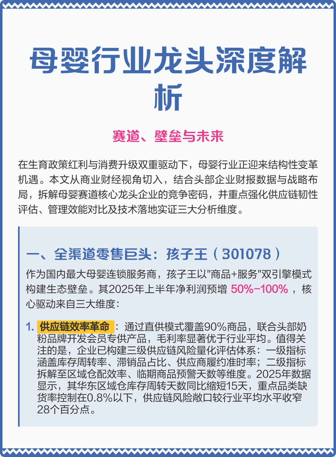 自贡市深度母婴行业研究(深度母婴行业研究报告)