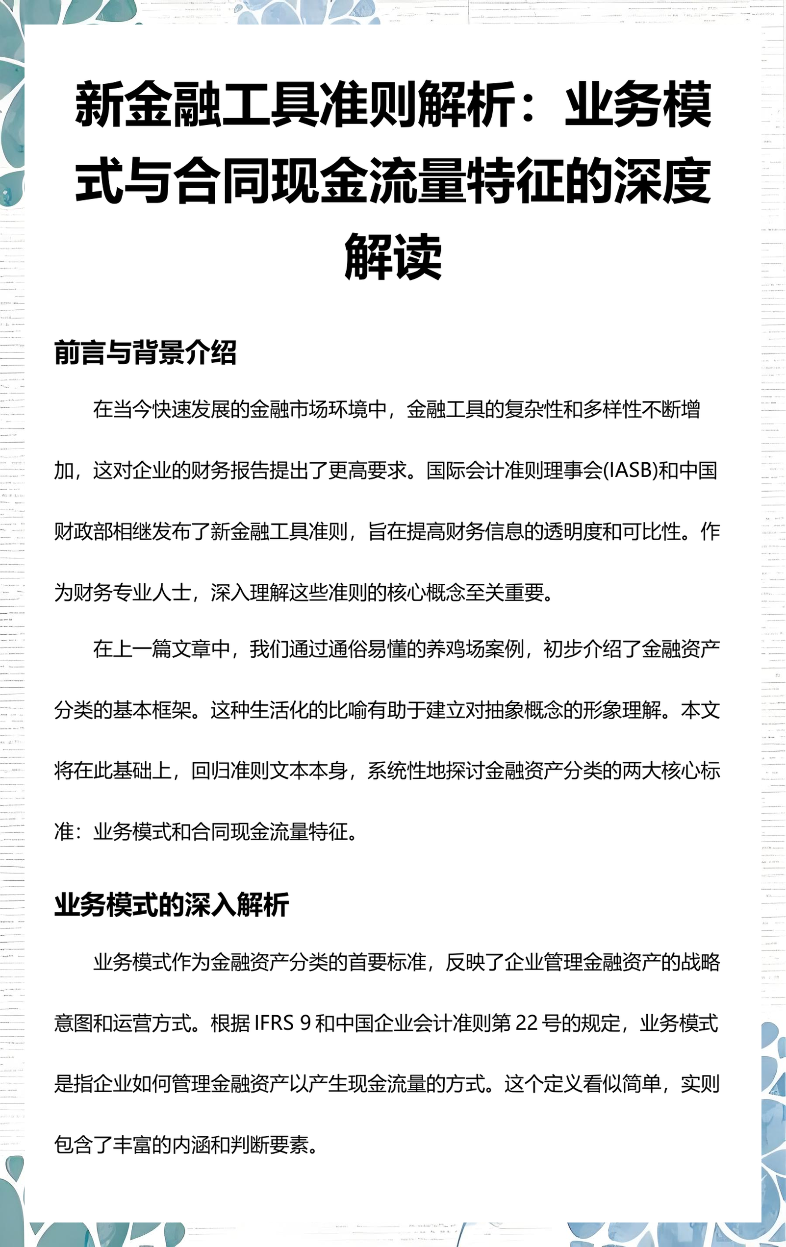 自贡市深度金融财务优化(深度金融财务优化研究)