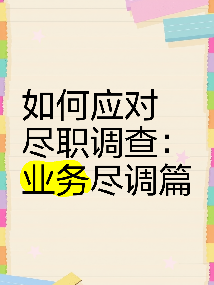 自贡市落地型尽职调查机构(尽职调查机构资质要求)