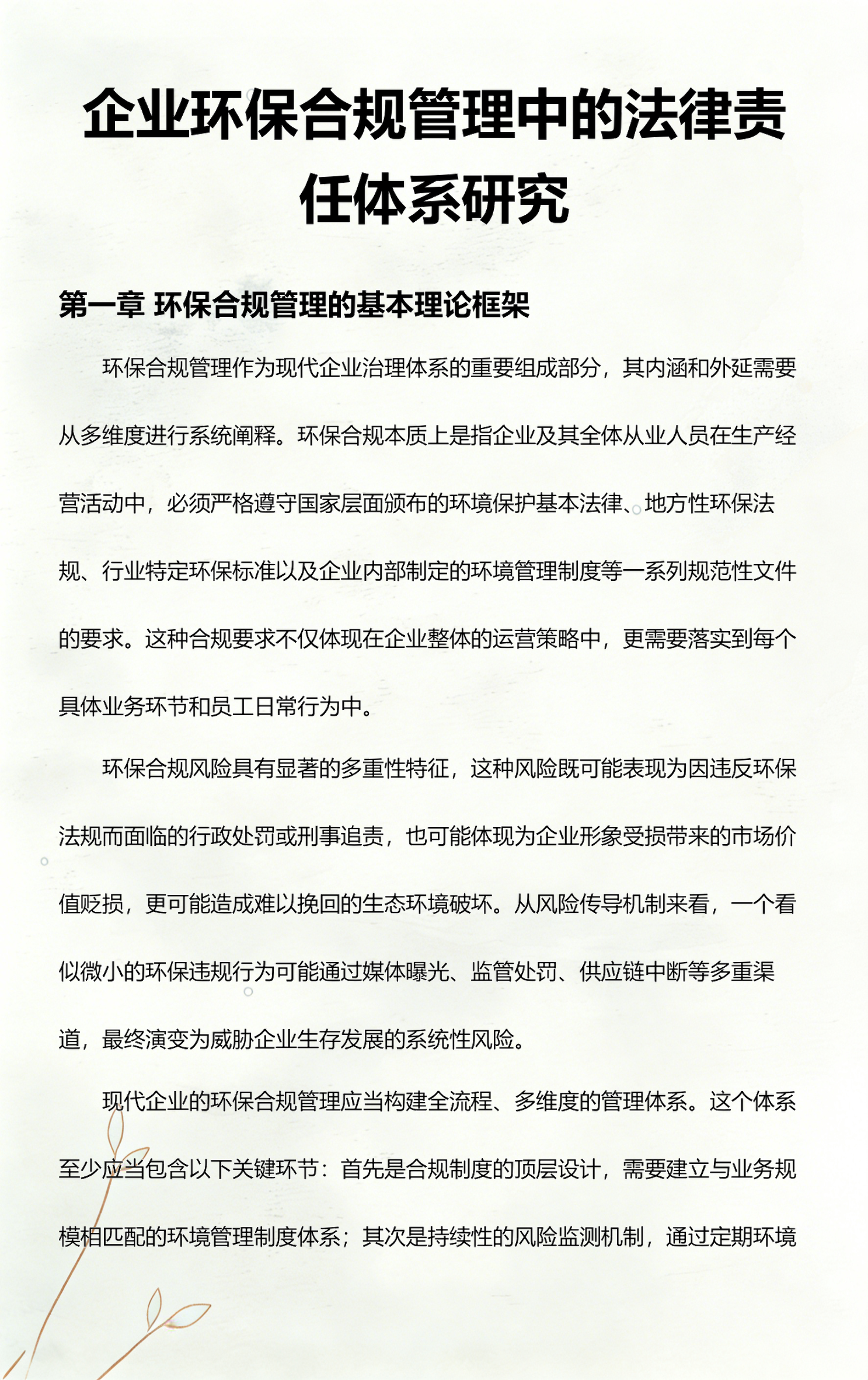 自贡市环保合规管理(环保合规管理培训内容)