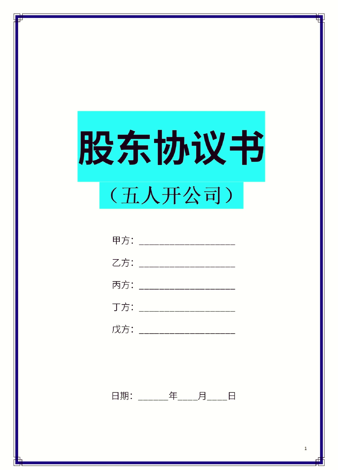 自贡市股东矛盾怎么办(股东之间发生矛盾后如何退股)
