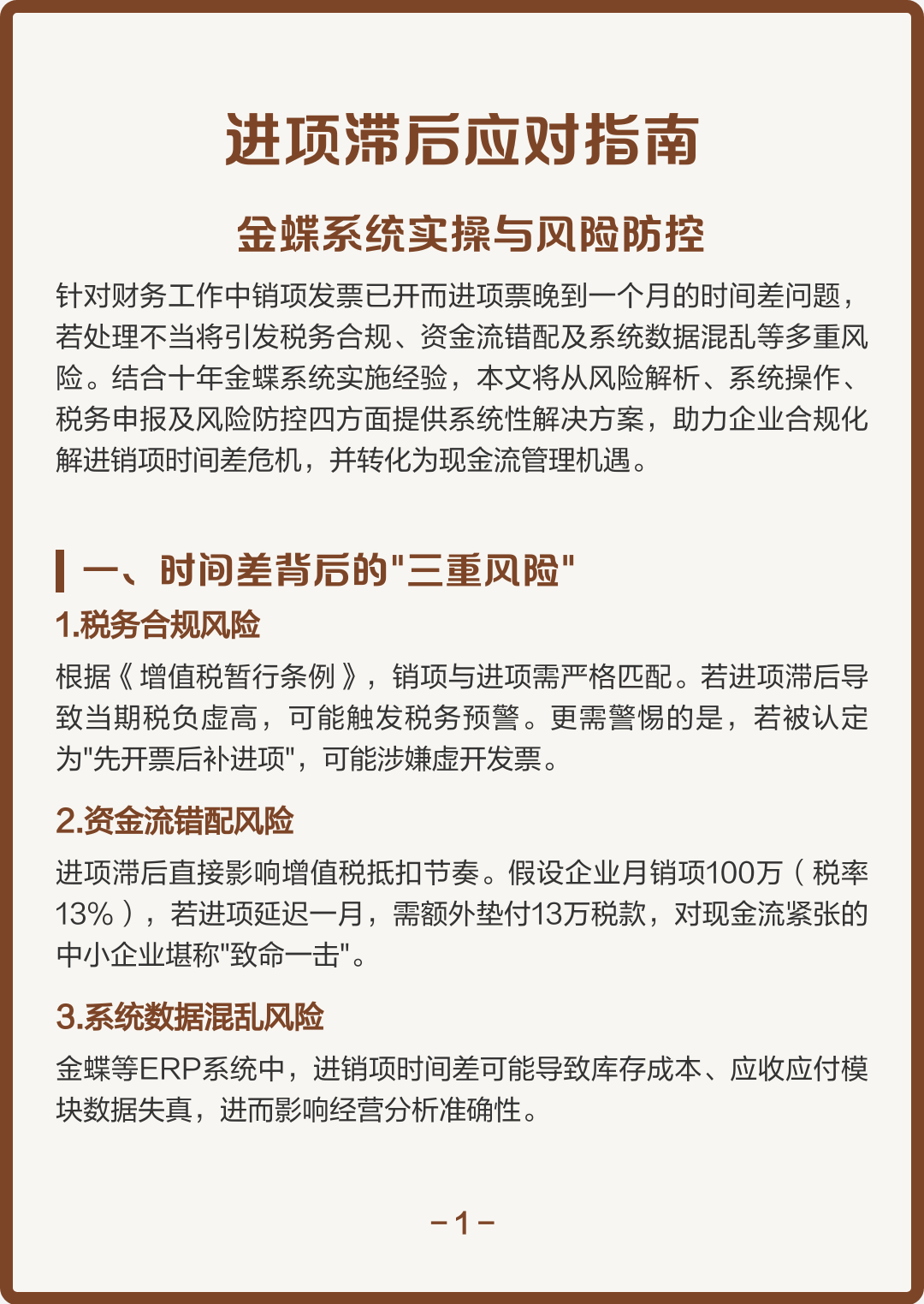 自贡市包含合规新能源现金流管理的词条