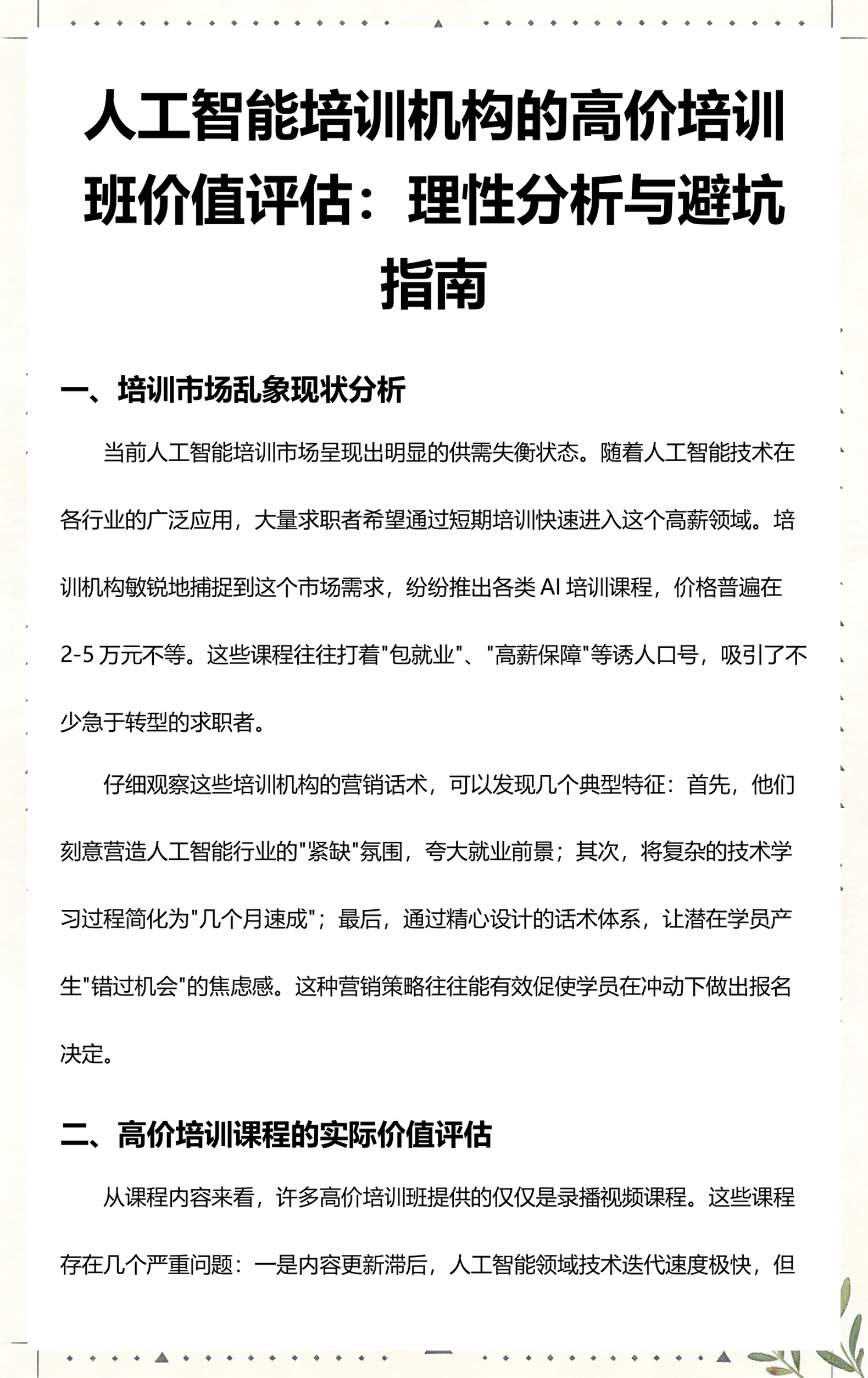 自贡市高端人工智能价值评估(人工智能高端制造属于哪儿各部)